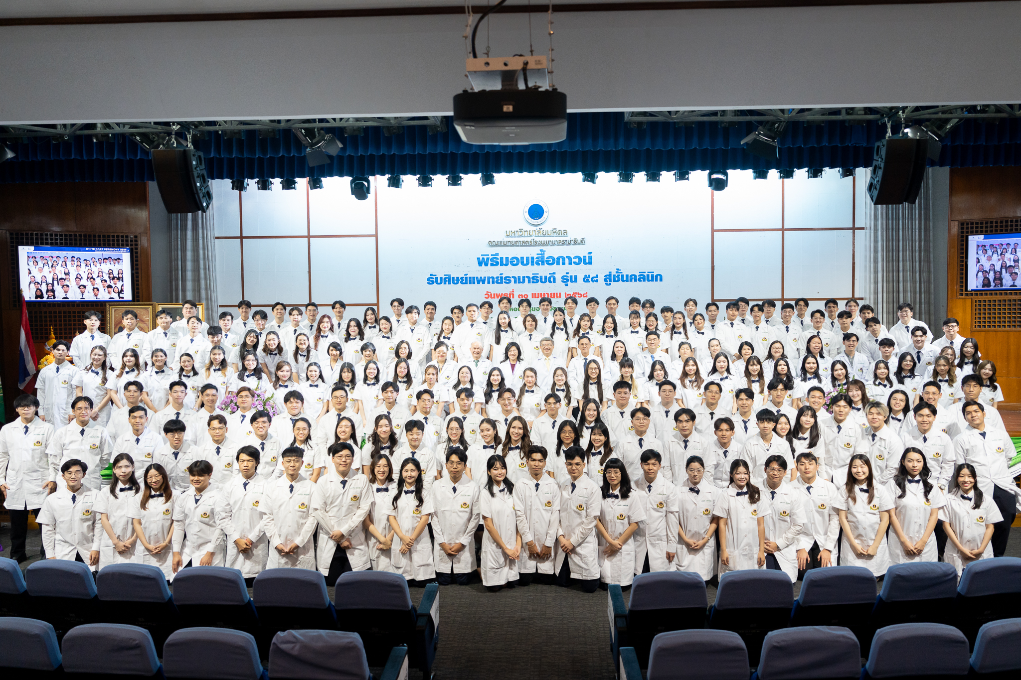 พิธีมอบเสื้อกาวน์ รับศิษย์แพทย์รามาธิบดี รุ่น 58 สู่ชั้นคลินิก พิธีมอบเสื้อกาวน์ รับศิษย์แพทย์รามาธิบดี รุ่น 58 สู่ชั้นคลินิก