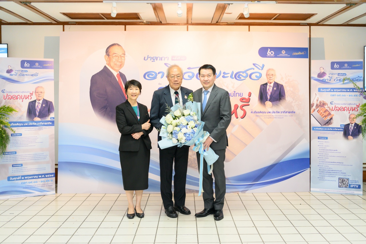 งาน ปาฐกถาอารี วัลยะเสวี ครั้งที่ 38 เรื่อง 4 ทศวรรษ บนเส้นทางสู่สังคมไทยปลอดบุหรี่ งาน ปาฐกถาอารี วัลยะเสวี ครั้งที่ 38 เรื่อง 4 ทศวรรษ บนเส้นทางสู่สังคมไทยปลอดบุหรี่