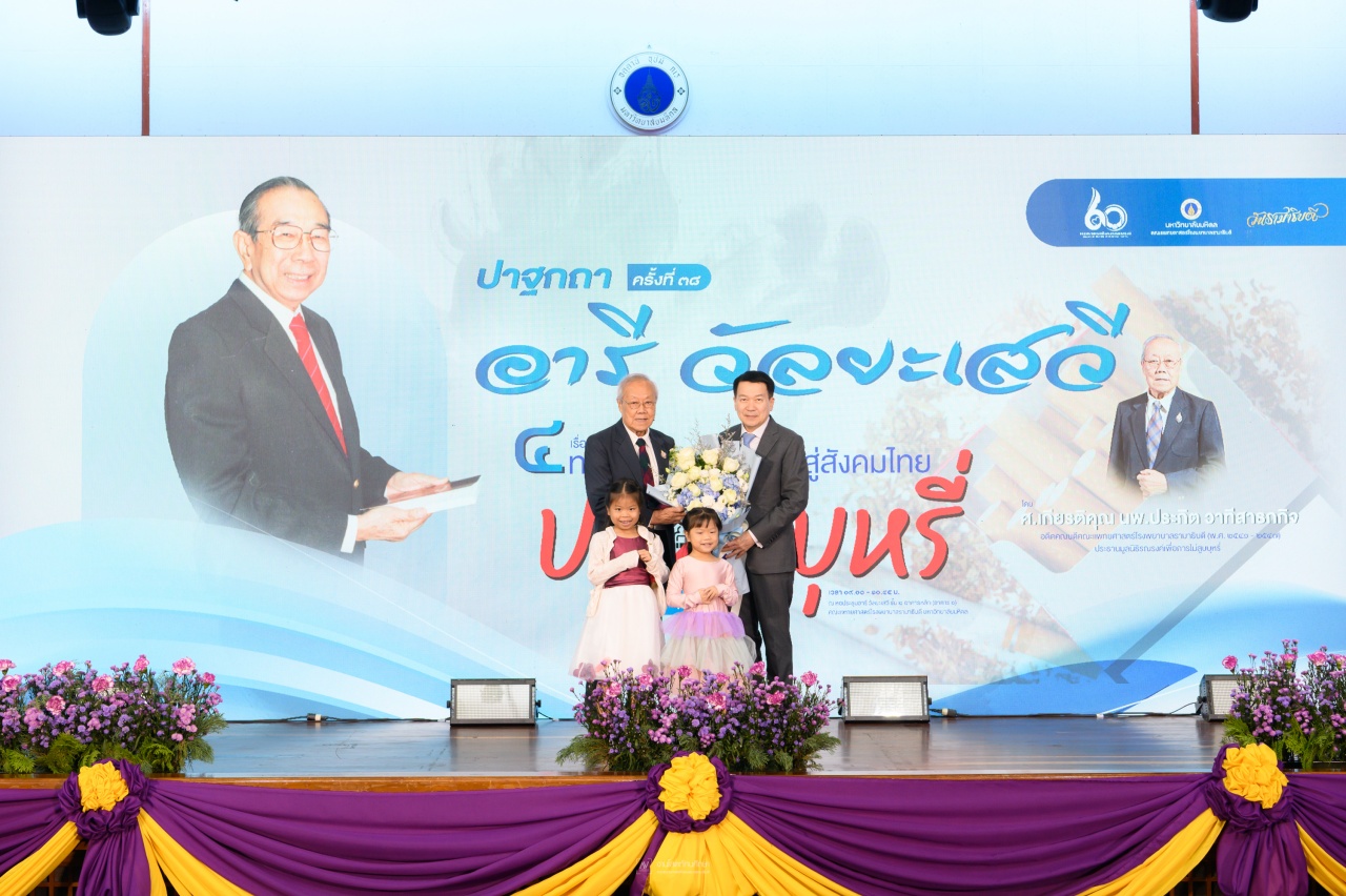 งาน ปาฐกถาอารี วัลยะเสวี ครั้งที่ 38 เรื่อง 4 ทศวรรษ บนเส้นทางสู่สังคมไทยปลอดบุหรี่ งาน ปาฐกถาอารี วัลยะเสวี ครั้งที่ 38 เรื่อง 4 ทศวรรษ บนเส้นทางสู่สังคมไทยปลอดบุหรี่