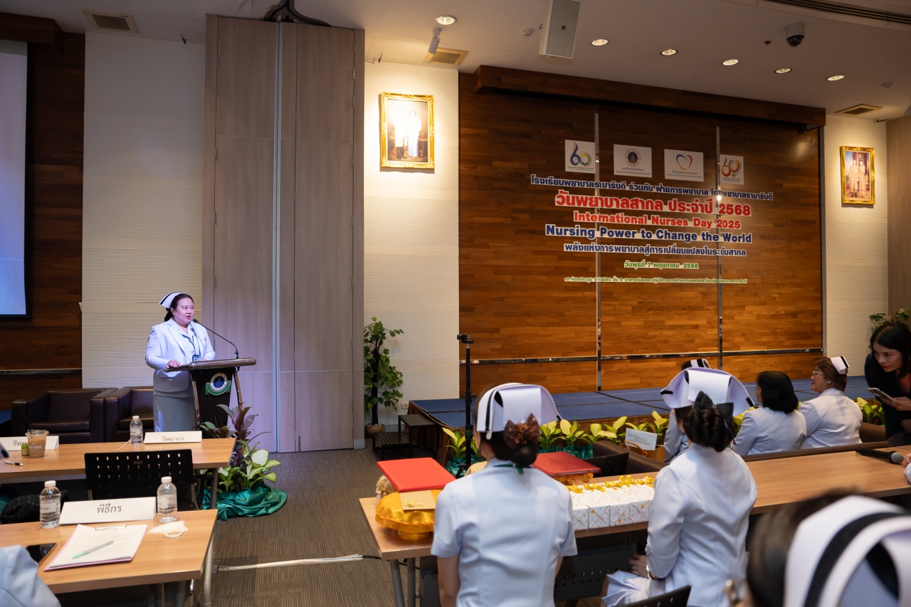 กิจกรรมเนื่องในวันพยาบาลสากล 2568 ภายใต้ธีม Nursing Power to Change the World “พลังแห่งการพยาบาลสู่การเปลี่ยนแปลงระดับสากล” กิจกรรมเนื่องในวันพยาบาลสากล 2568 ภายใต้ธีม Nursing Power to Change the World “พลังแห่งการพยาบาลสู่การเปลี่ยนแปลงระดับสากล”