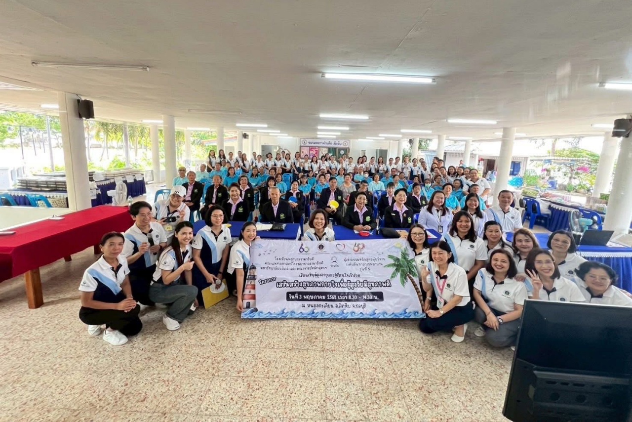 The Primary-Level Nursing Executive Development Program, Batch 5, Ramathibodi School of Nursing, Faculty of Medicine Ramathibodi Hospital, Mahidol University, organized a project “Promoting Physical and Mental Health for the Well-being of the Elderly.” The Primary-Level Nursing Executive Development Program, Batch 5, Ramathibodi School of Nursing, Faculty of Medicine Ramathibodi Hospital, Mahidol University, organized a project “Promoting Physical and Mental Health for the Well-being of the Elderly.”