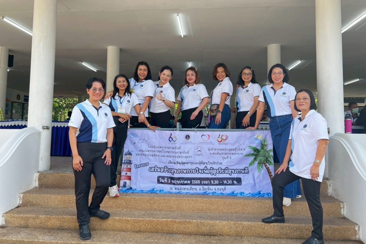 The Primary-Level Nursing Executive Development Program, Batch 5, Ramathibodi School of Nursing, Faculty of Medicine Ramathibodi Hospital, Mahidol University, organized a project “Promoting Physical and Mental Health for the Well-being of the Elderly.” The Primary-Level Nursing Executive Development Program, Batch 5, Ramathibodi School of Nursing, Faculty of Medicine Ramathibodi Hospital, Mahidol University, organized a project “Promoting Physical and Mental Health for the Well-being of the Elderly.”