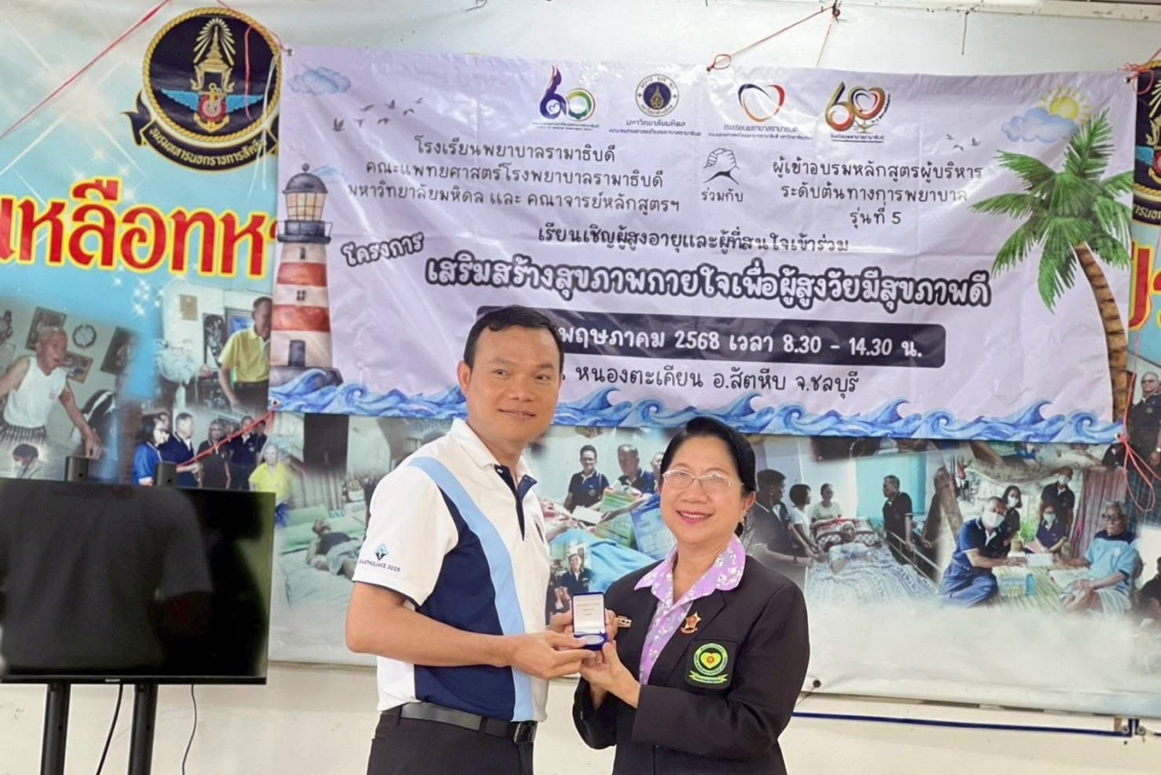 The Primary-Level Nursing Executive Development Program, Batch 5, Ramathibodi School of Nursing, Faculty of Medicine Ramathibodi Hospital, Mahidol University, organized a project “Promoting Physical and Mental Health for the Well-being of the Elderly.” The Primary-Level Nursing Executive Development Program, Batch 5, Ramathibodi School of Nursing, Faculty of Medicine Ramathibodi Hospital, Mahidol University, organized a project “Promoting Physical and Mental Health for the Well-being of the Elderly.”