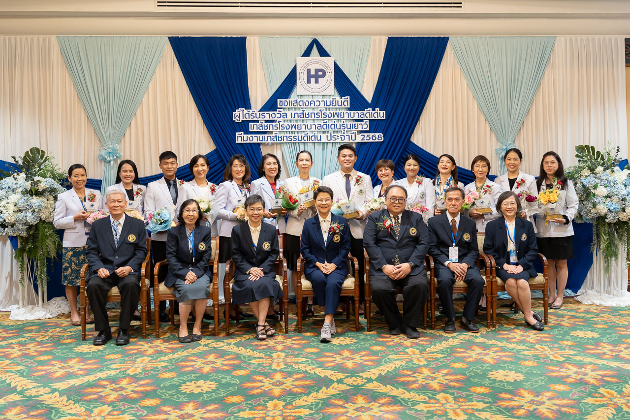 รางวัลเภสัชกรโรงพยาบาลดีเด่นและรางวัลทีมงานเภสัชกรรมโรงพยาบาลดีเด่น ในงานประชุมวิชาการและประชุมใหญ่สามัญประจำปี 2568 “Survival of Hospital Pharmacy in an Era of Pharmacists Shortages” รางวัลเภสัชกรโรงพยาบาลดีเด่นและรางวัลทีมงานเภสัชกรรมโรงพยาบาลดีเด่น ในงานประชุมวิชาการและประชุมใหญ่สามัญประจำปี 2568 “Survival of Hospital Pharmacy in an Era of Pharmacists Shortages”