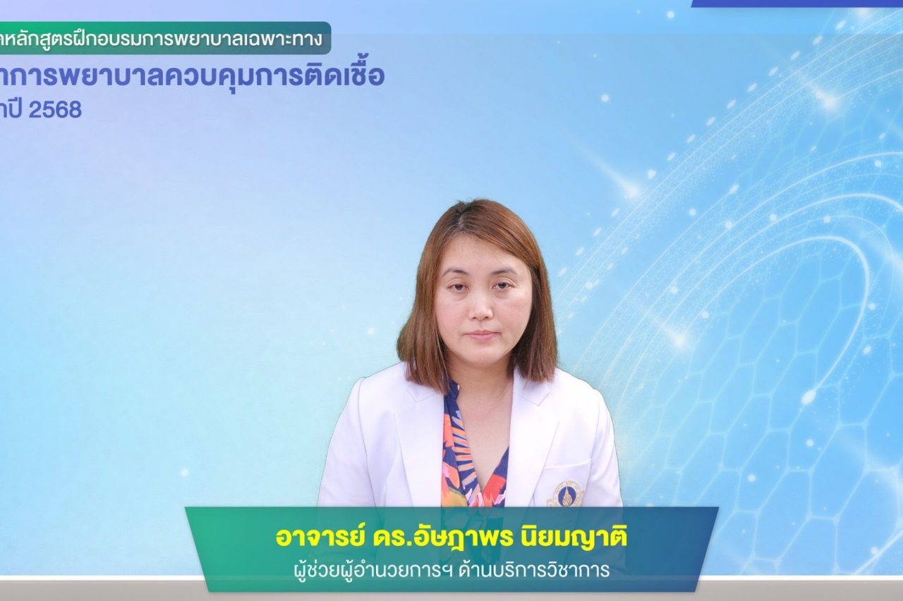 Ramathibodi School of Nursing held the opening ceremony for the “Program of Nursing Specialty in Infection Control Nursing, Batch 31” for the year 2025. Ramathibodi School of Nursing held the opening ceremony for the “Program of Nursing Specialty in Infection Control Nursing, Batch 31” for the year 2025.