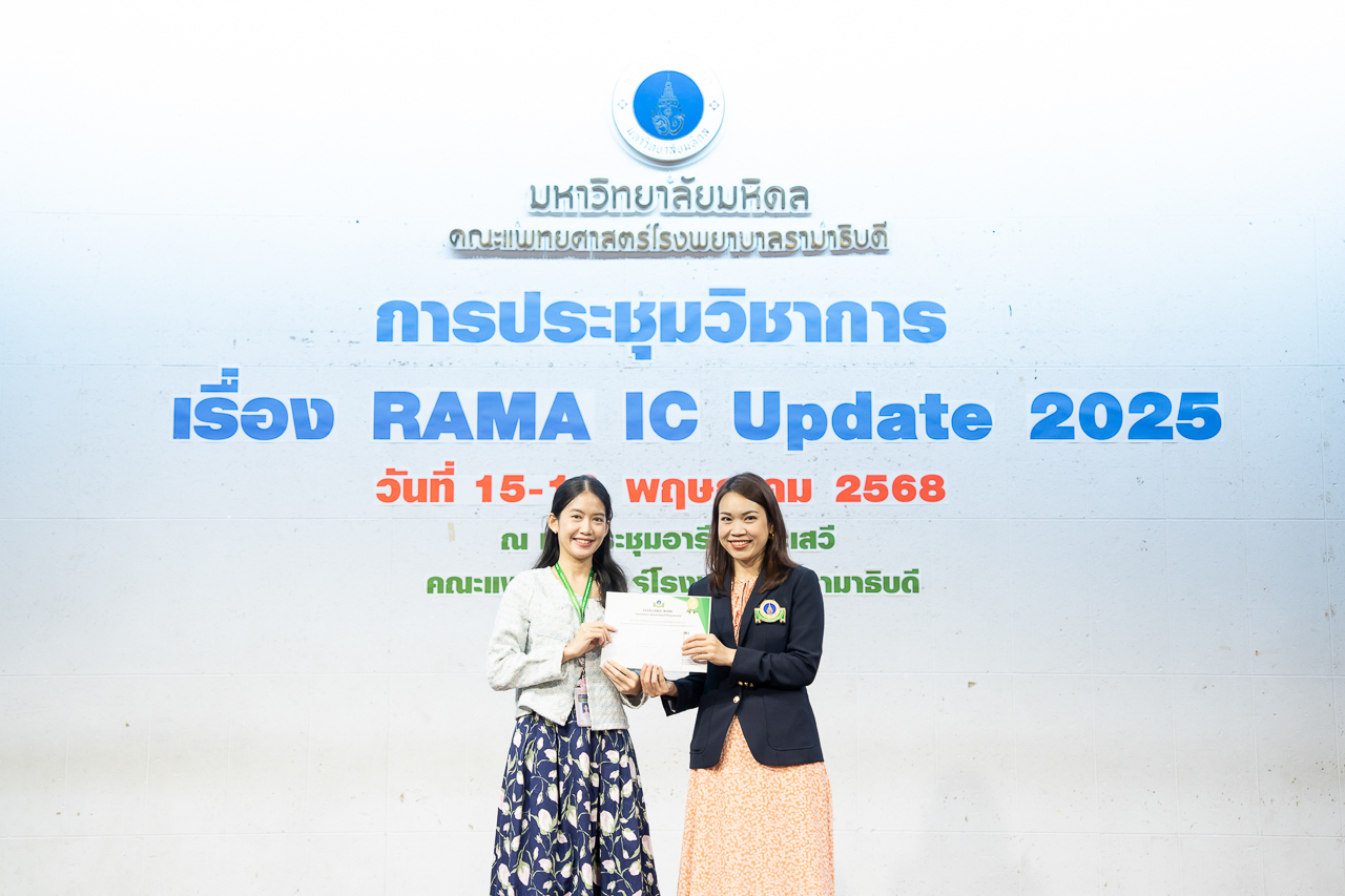 การประชุมวิชาการ RAMA IC DAY Update IPC 2025 การประชุมวิชาการ RAMA IC DAY Update IPC 2025