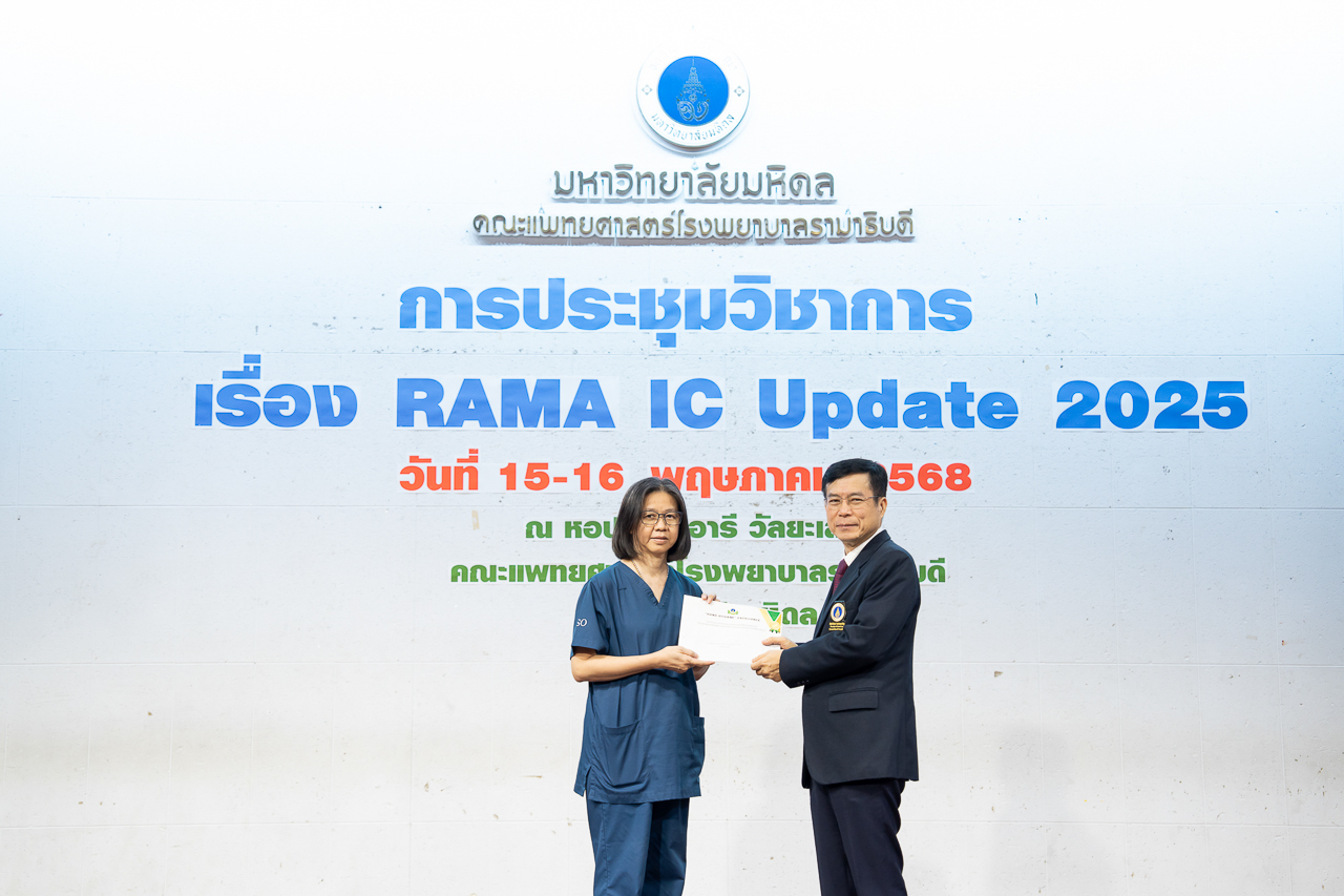การประชุมวิชาการ RAMA IC DAY Update IPC 2025 การประชุมวิชาการ RAMA IC DAY Update IPC 2025