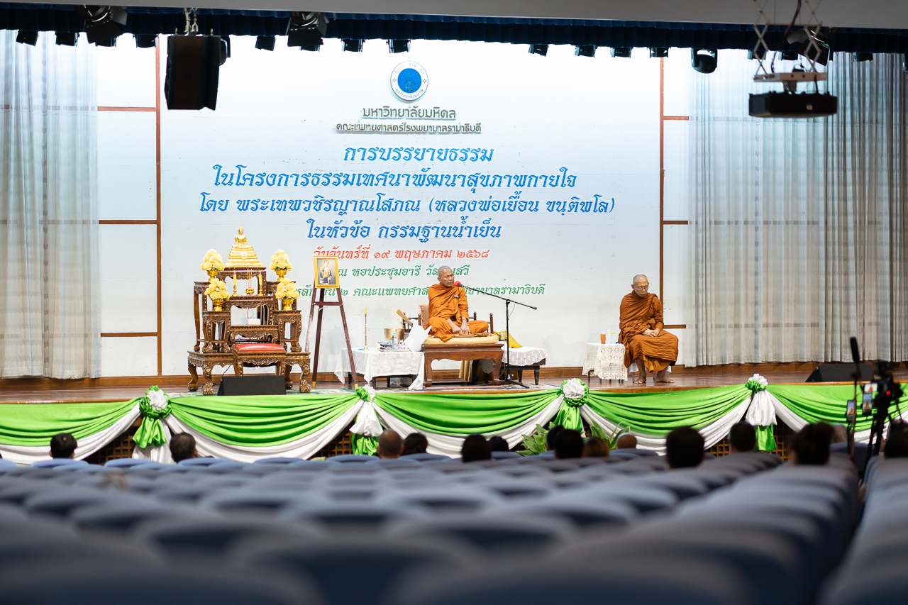 การแสดงธรรมเทศนาในโครงการธรรมเทศนาพัฒนาสุขภาพกายใจ โดย พระเทพวชิรญาณโสภณ (หลวงพ่อเยื้อน ขนฺติพโล) เจ้าอาวาสวัดเขาศาลาอตุลฐานะจาโร จังหวัดสุรินทร์ การแสดงธรรมเทศนาในโครงการธรรมเทศนาพัฒนาสุขภาพกายใจ โดย พระเทพวชิรญาณโสภณ (หลวงพ่อเยื้อน ขนฺติพโล) เจ้าอาวาสวัดเขาศาลาอตุลฐานะจาโร จังหวัดสุรินทร์