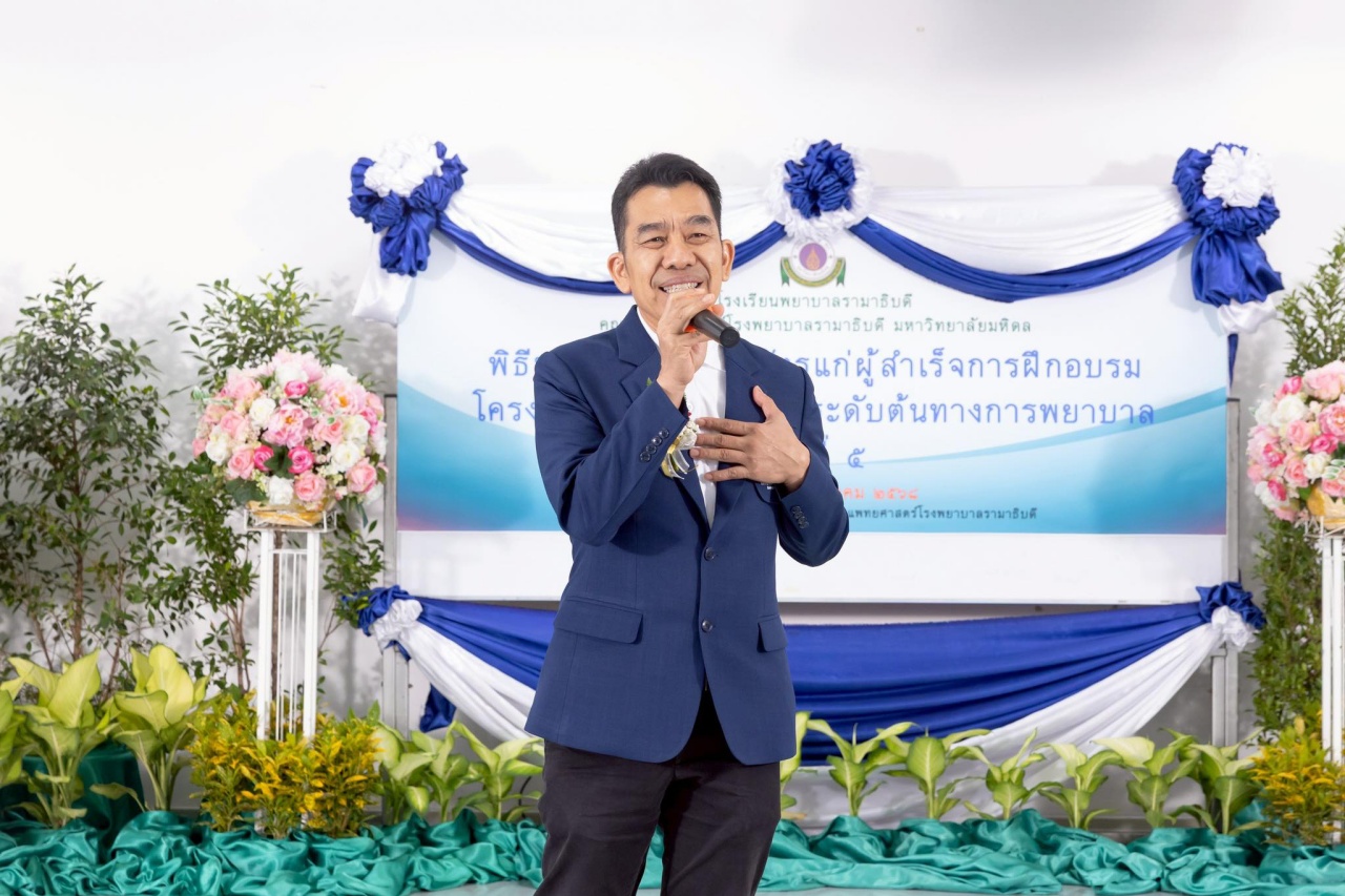 พิธีมอบประกาศนียบัตร แก่ ผู้สำเร็จการอบรม “โครงการพัฒนาผู้บริหารระดับต้นทางการพยาบาล” รุ่นที่ 5 ประจำปี 2568 พิธีมอบประกาศนียบัตร แก่ ผู้สำเร็จการอบรม “โครงการพัฒนาผู้บริหารระดับต้นทางการพยาบาล” รุ่นที่ 5 ประจำปี 2568