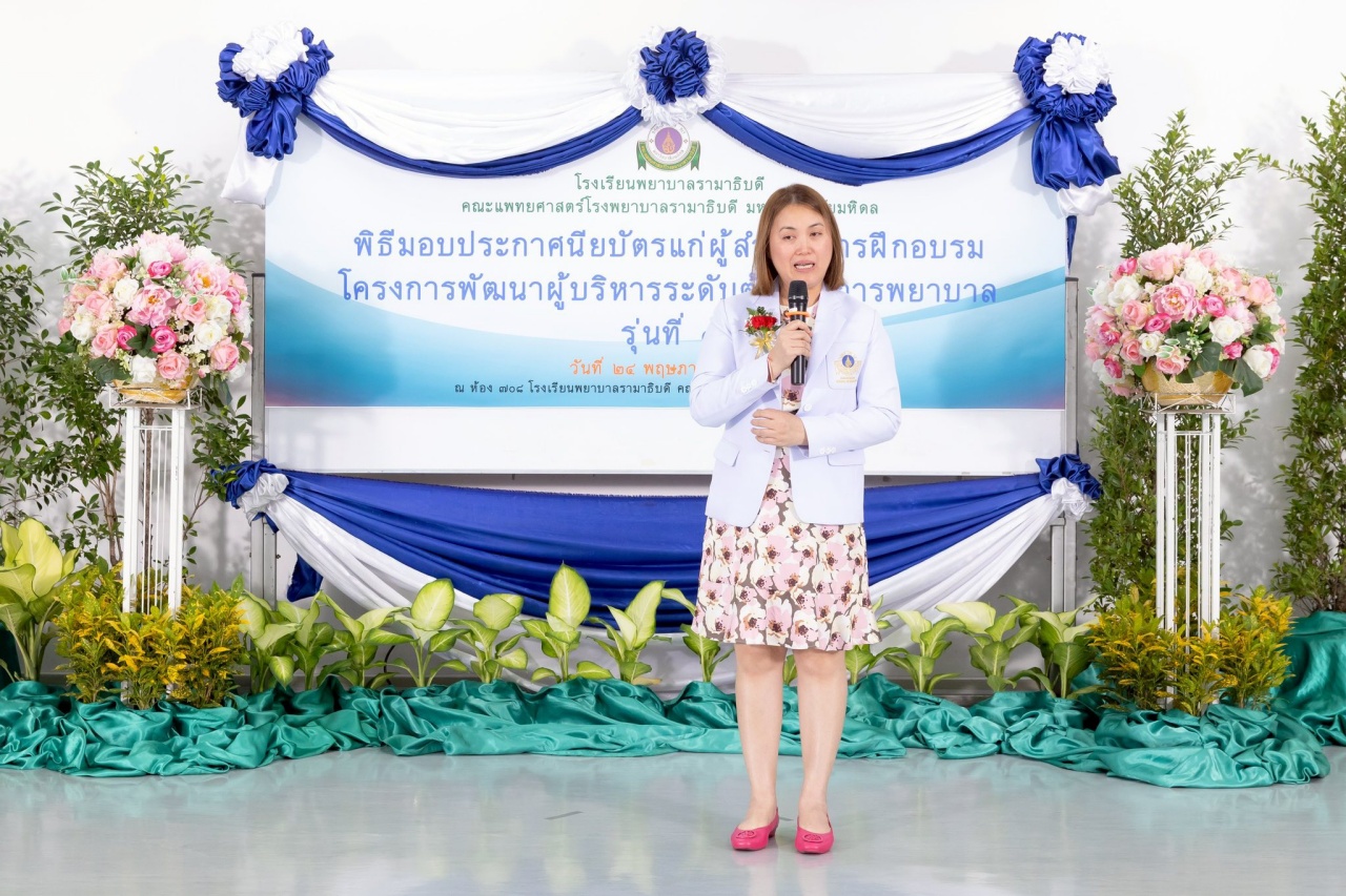 พิธีมอบประกาศนียบัตร แก่ ผู้สำเร็จการอบรม “โครงการพัฒนาผู้บริหารระดับต้นทางการพยาบาล” รุ่นที่ 5 ประจำปี 2568 พิธีมอบประกาศนียบัตร แก่ ผู้สำเร็จการอบรม “โครงการพัฒนาผู้บริหารระดับต้นทางการพยาบาล” รุ่นที่ 5 ประจำปี 2568