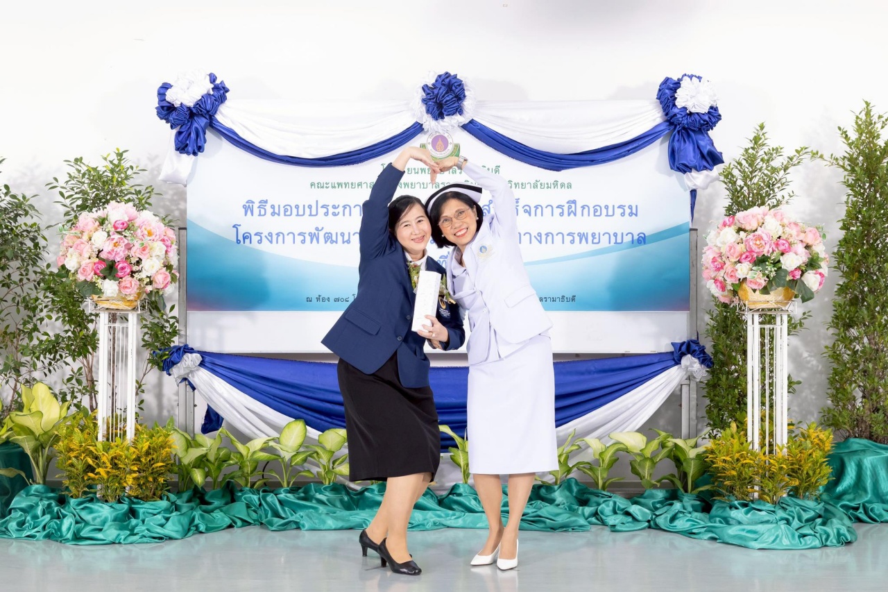 พิธีมอบประกาศนียบัตร แก่ ผู้สำเร็จการอบรม “โครงการพัฒนาผู้บริหารระดับต้นทางการพยาบาล” รุ่นที่ 5 ประจำปี 2568 พิธีมอบประกาศนียบัตร แก่ ผู้สำเร็จการอบรม “โครงการพัฒนาผู้บริหารระดับต้นทางการพยาบาล” รุ่นที่ 5 ประจำปี 2568
