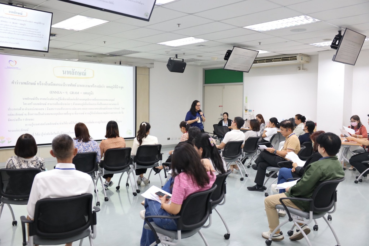 สาขาวิชาการพยาบาลจิตเวชและสุขภาพจิต ร่วมกับงานบริการวิชาการ โรงเรียนพยาบาลรามาธิบดี คณะแพทยศาสตร์โรงพยาบาลรามาธิบดี มหาวิทยาลัยมหิดล จัดโครงการ นพลักษณ์ รู้ตน เข้าใจคน สาขาวิชาการพยาบาลจิตเวชและสุขภาพจิต ร่วมกับงานบริการวิชาการ โรงเรียนพยาบาลรามาธิบดี คณะแพทยศาสตร์โรงพยาบาลรามาธิบดี มหาวิทยาลัยมหิดล จัดโครงการ นพลักษณ์ รู้ตน เข้าใจคน