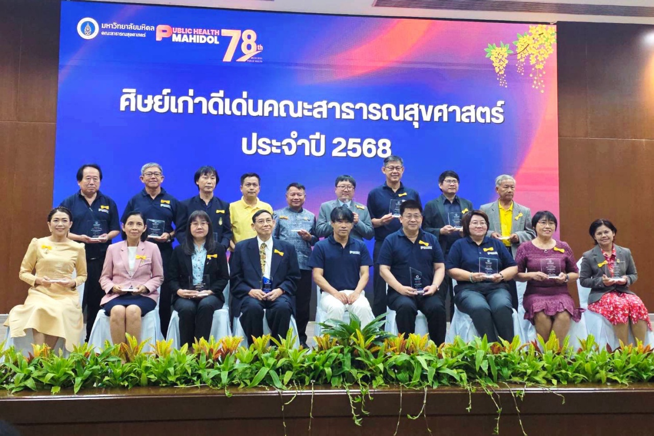 อาจารย์ โรงเรียนพยาบาลรามาธิบดี เข้ารับรางวัลศิษย์เก่าดีเด่น คณะสาธารณสุขศาสตร์ ประจำปี 2568 อาจารย์ โรงเรียนพยาบาลรามาธิบดี เข้ารับรางวัลศิษย์เก่าดีเด่น คณะสาธารณสุขศาสตร์ ประจำปี 2568