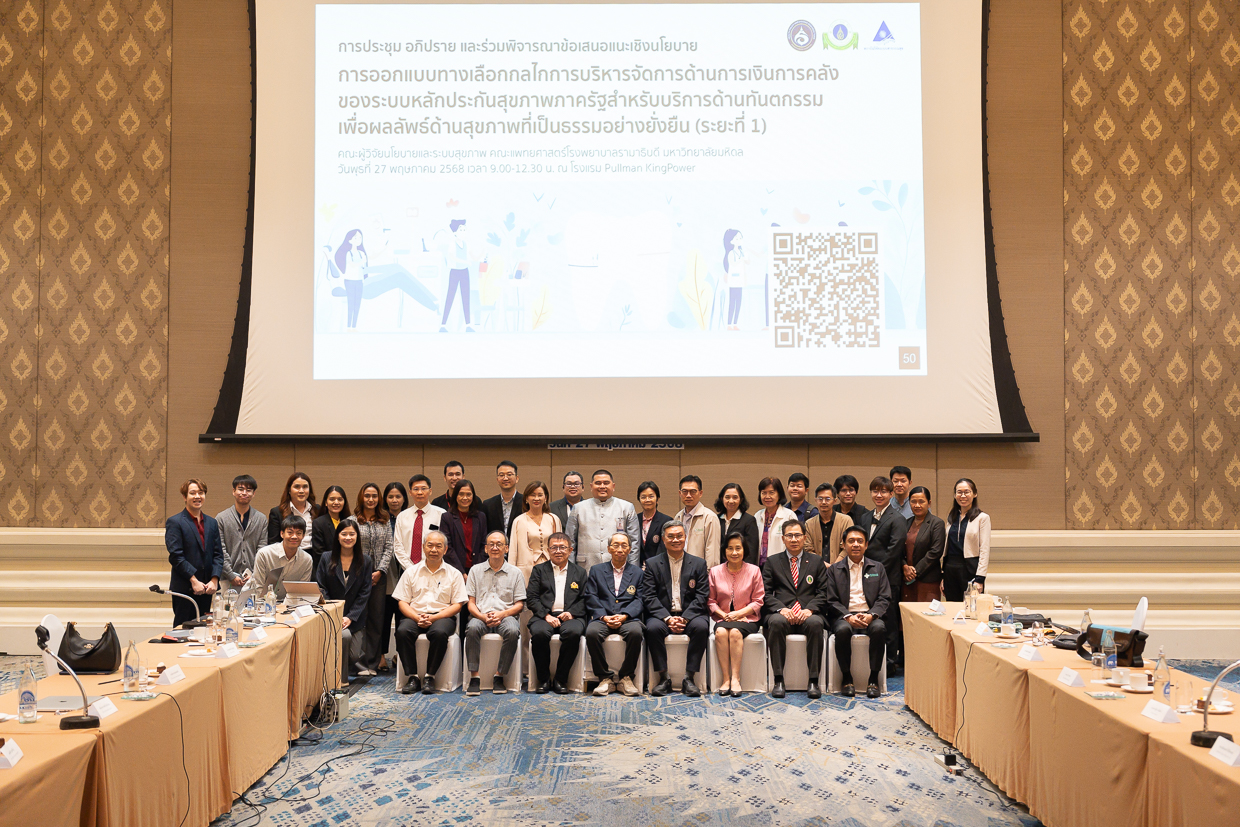โครงการการออกแบบทางเลือกกลไกการบริหารจัดการด้านการเงินการคลังของระบบหลักประกันสุขภาพภาครัฐสำหรับบริการด้านทันตกรรม เพื่อผลลัพธ์ด้านสุขภาพที่เป็นธรรมอย่างยั่งยืน (ระยะที่ 1) โครงการการออกแบบทางเลือกกลไกการบริหารจัดการด้านการเงินการคลังของระบบหลักประกันสุขภาพภาครัฐสำหรับบริการด้านทันตกรรม เพื่อผลลัพธ์ด้านสุขภาพที่เป็นธรรมอย่างยั่งยืน (ระยะที่ 1)