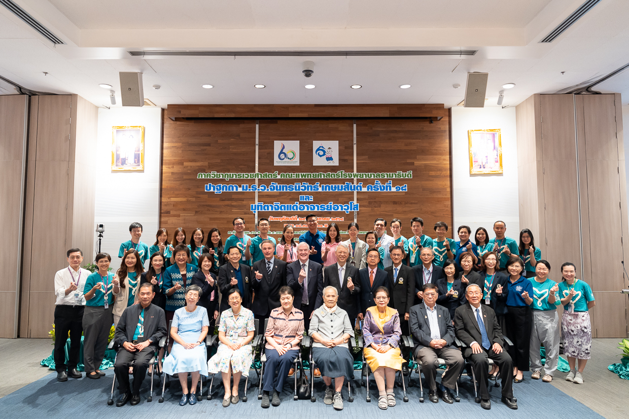 ปาฐกถา ม.ร.ว.จันทรนิวัทธ์ เกษมสันต์ ครั้งที่ 18 ปาฐกถา ม.ร.ว.จันทรนิวัทธ์ เกษมสันต์ ครั้งที่ 18