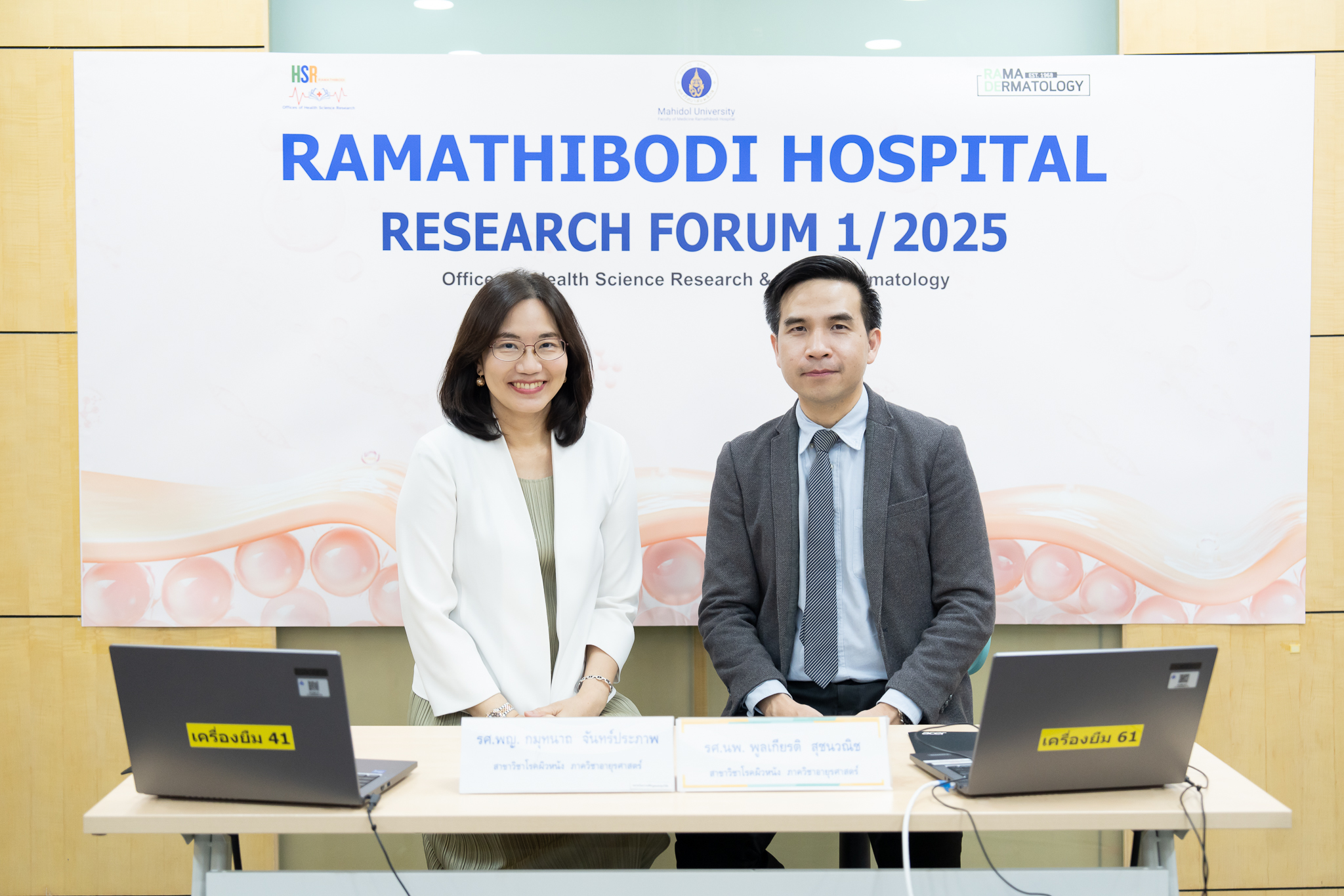 Ramathibodi Research Forum 2025 ครั้งที่ 1 Ramathibodi Research Forum 2025 ครั้งที่ 1