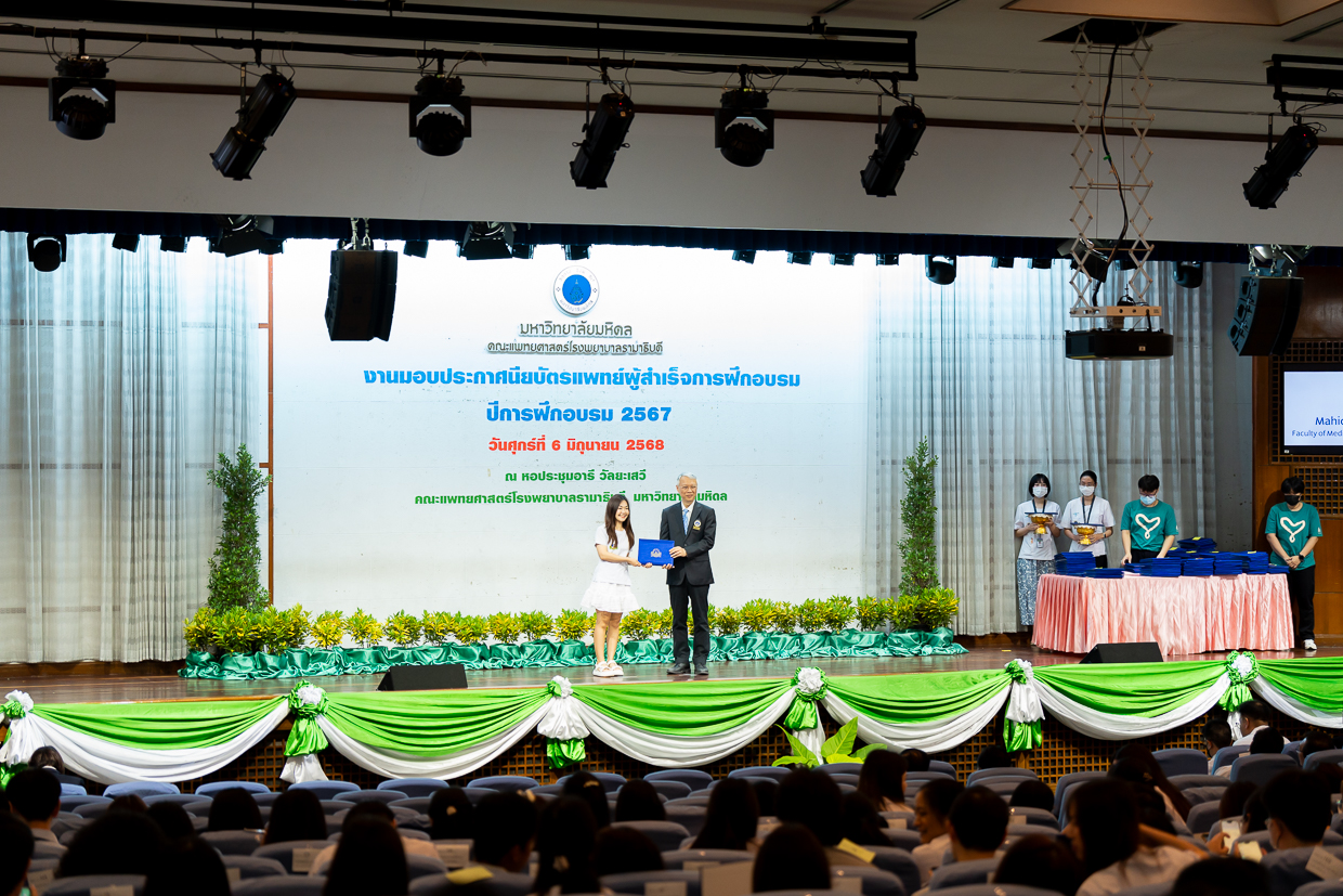 พิธีมอบประกาศนียบัตรแก่แพทย์ผู้สำเร็จการฝึกอบรม ปีการฝึกอบรม 2567 พิธีมอบประกาศนียบัตรแก่แพทย์ผู้สำเร็จการฝึกอบรม ปีการฝึกอบรม 2567