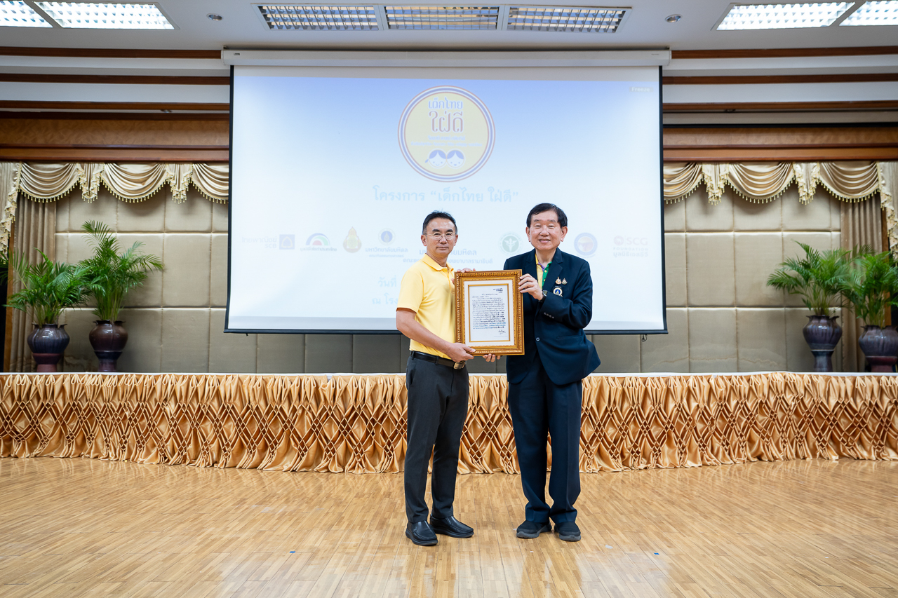 โครงการอบรมเชิงปฏิบัติการ “เด็กไทย ใฝ่ดี” ณ โรงพยาบาลแม่สอด จังหวัดตาก โครงการอบรมเชิงปฏิบัติการ “เด็กไทย ใฝ่ดี” ณ โรงพยาบาลแม่สอด จังหวัดตาก