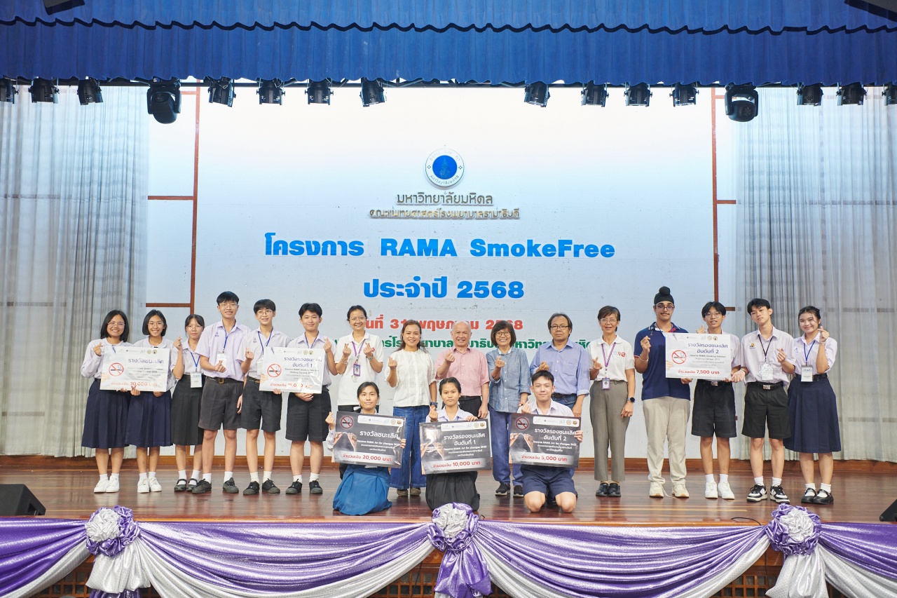 โครงการ RAMA SmokeFree 2025 โครงการ RAMA SmokeFree 2025