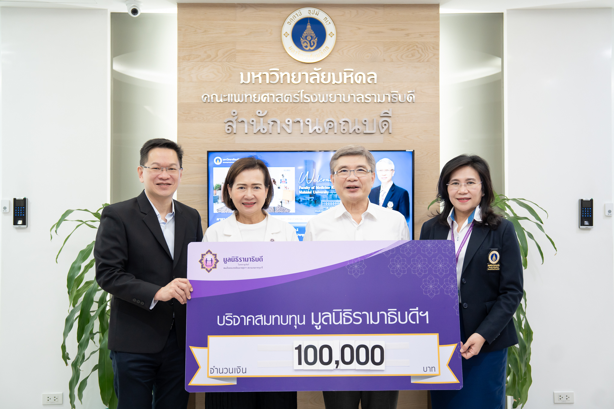 คณะกรรมการอำนวยการ สถาบันวิทยาการตลาดทุน (วตท.) เข้าเยี่ยมและมอบเงินบริจาคแก่มูลนิธิรามาธิบดีฯ คณะกรรมการอำนวยการ สถาบันวิทยาการตลาดทุน (วตท.) เข้าเยี่ยมและมอบเงินบริจาคแก่มูลนิธิรามาธิบดีฯ