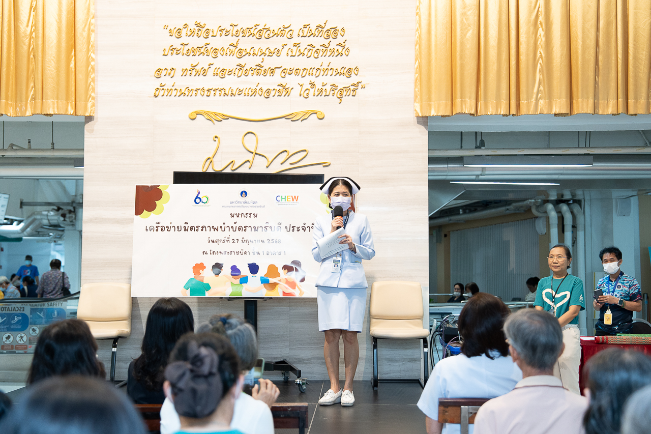 มหกรรมเครือข่ายมิตรภาพบำบัดรามาธิบดี ครั้งที่ 5 (5th Self Help Group Festival) มหกรรมเครือข่ายมิตรภาพบำบัดรามาธิบดี ครั้งที่ 5 (5th Self Help Group Festival)