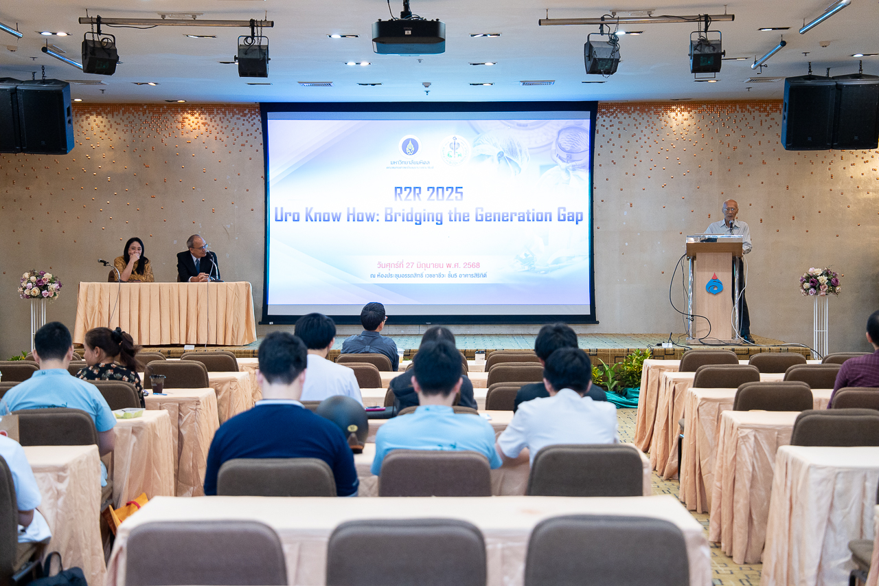 งานประชุมวิชาการ R2R 2025: Uro Know How: Bridging the Generation Gap