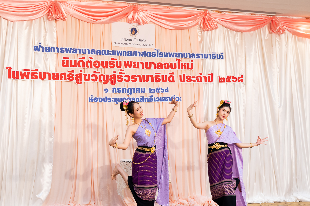 งาน “ส่งมอบพยาบาลใหม่” และ “พิธีบายศรีสู่ขวัญสู่รั้วรามาธิบดี” ประจำปี 2568 งาน “ส่งมอบพยาบาลใหม่” และ “พิธีบายศรีสู่ขวัญสู่รั้วรามาธิบดี” ประจำปี 2568