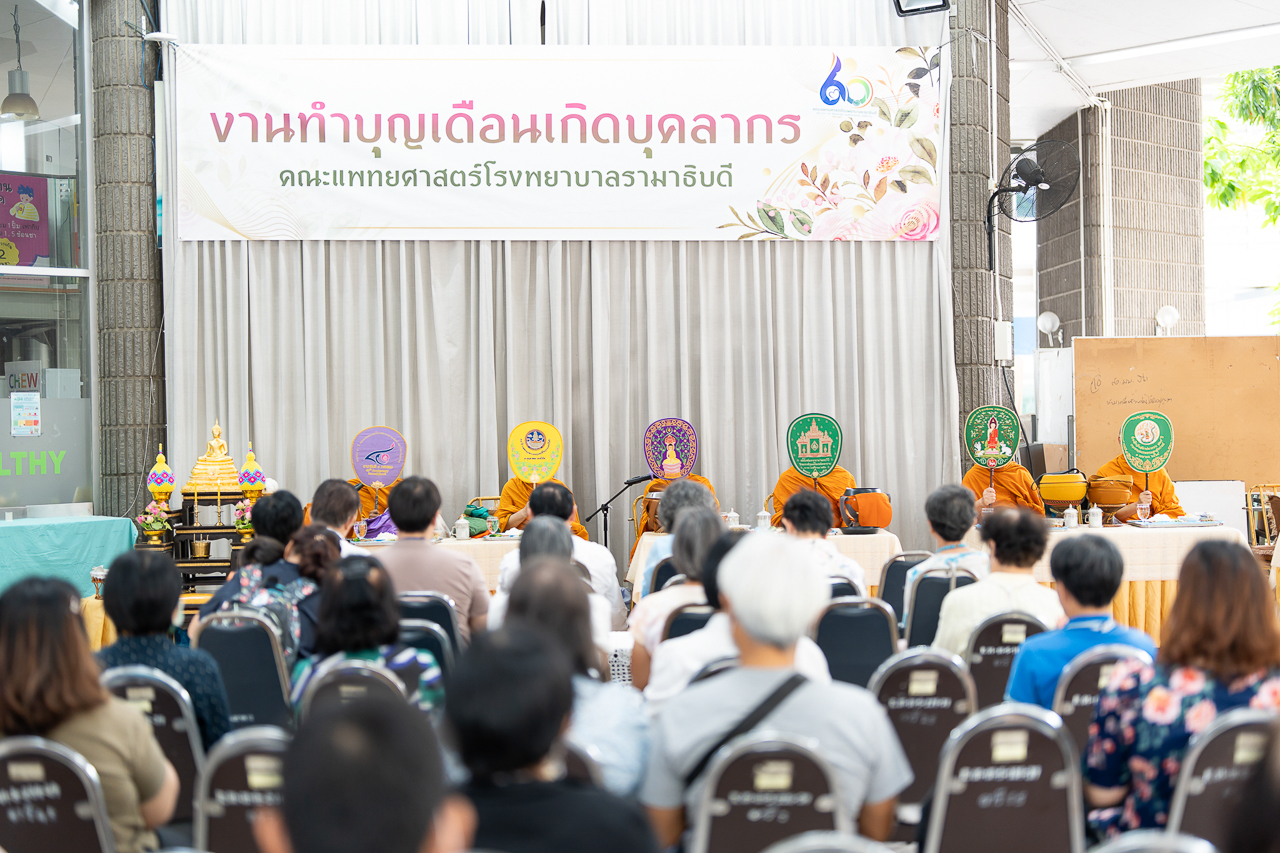 งานทำบุญเดือนเกิดบุคลากร ประจำเดือนกรกฎาคม 2568