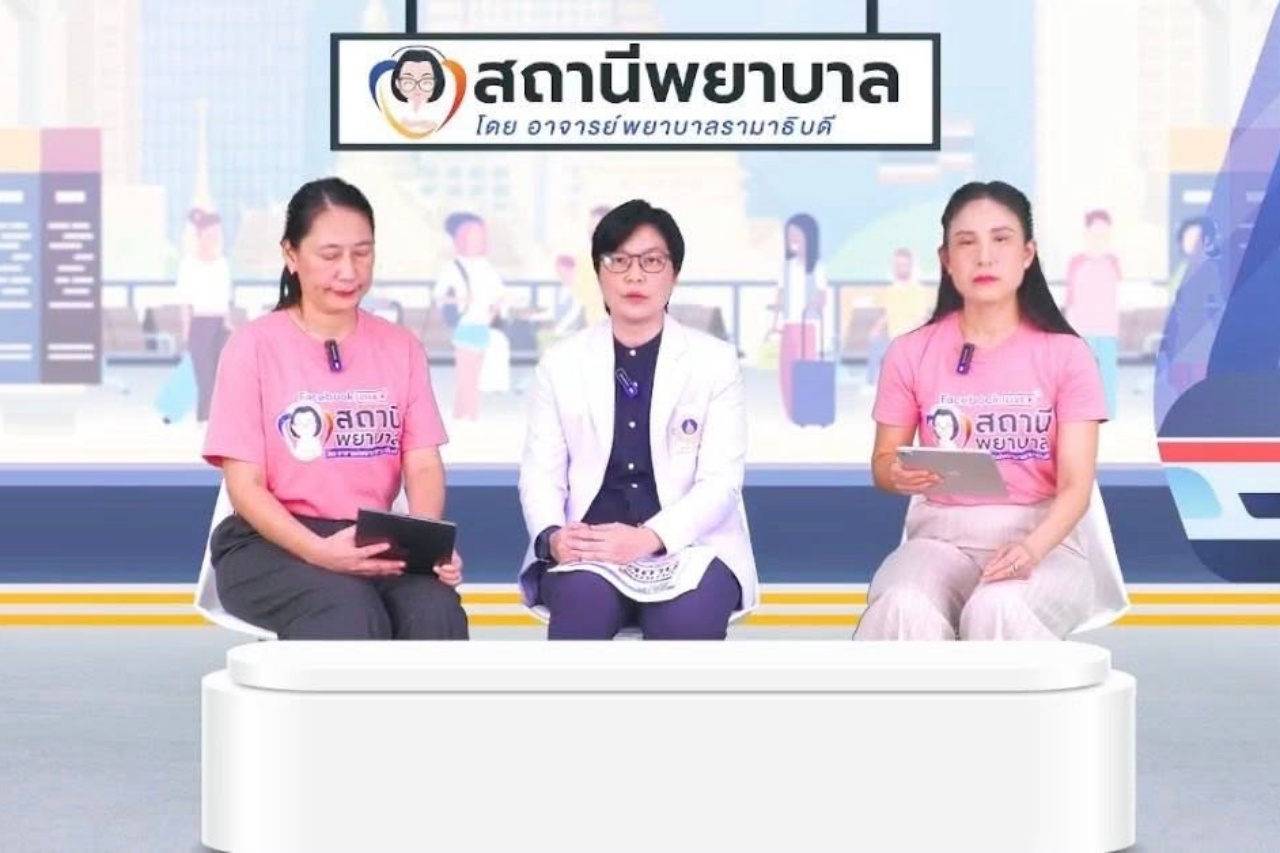 โรงเรียนพยาบาลรามาธิบดี คณะแพทยศาสตร์โรงพยาบาลรามาธิบดี มหาวิทยาลัยมหิดล จัดรายการ “สถานีพยาบาล” EP.16 “ภาวะเปราะบางในผู้สูงอายุ” ภัยเงียบที่ควรรู้