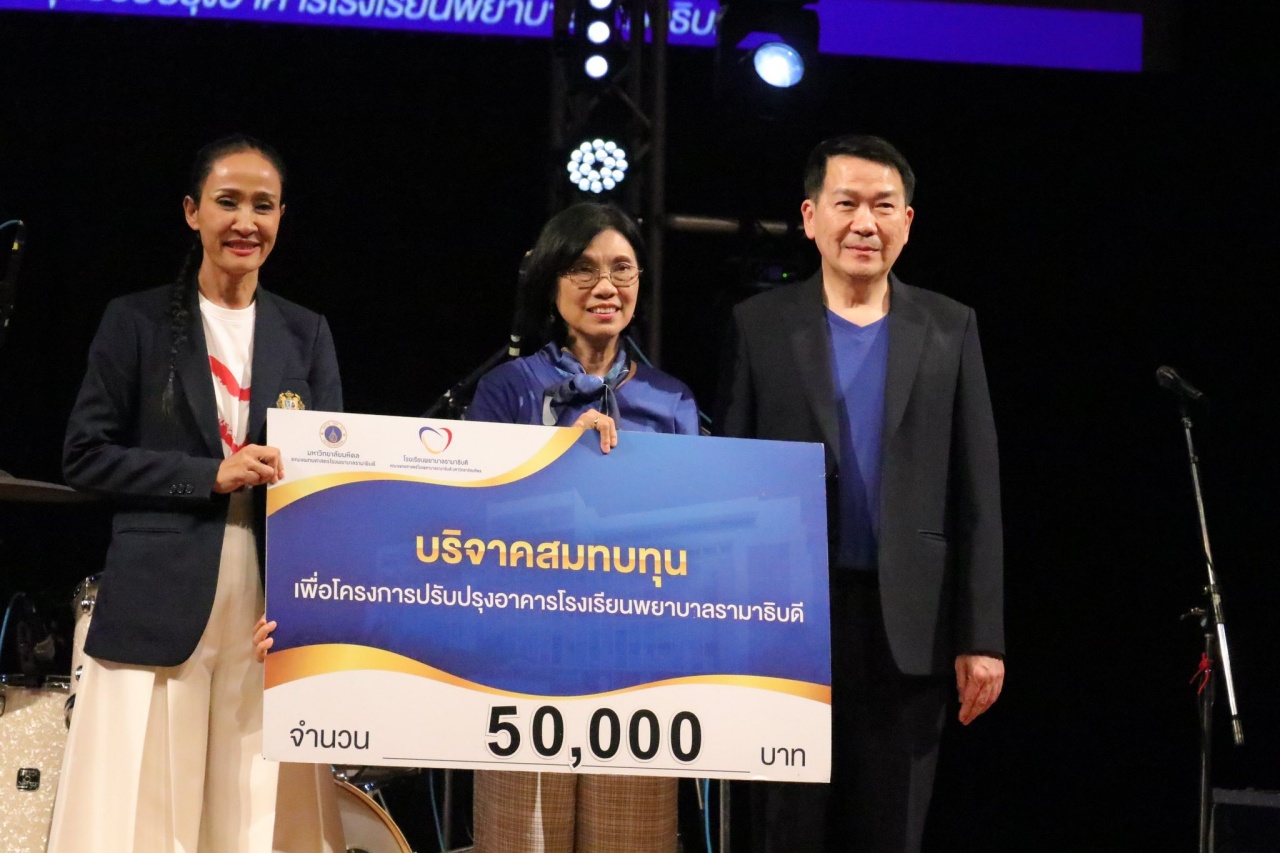 โรงเรียนพยาบาลรามาธิบดี คณะแพทยศาสตร์โรงพยาบาลรามาธิบดี มหาวิทยาลัยมหิดล จัดคอนเสิร์ตการกุศล 60 ปี โรงเรียนพยาบาลรามาธิบดี “รวมพลัง สานฝันสู่อนาคต”