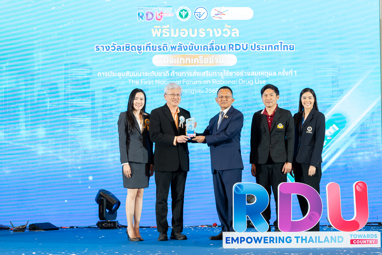 คณะแพทยศาสตร์โรงพยาบาลรามาธิบดี มหาวิทยาลัยมหิดล ได้รับรางวัลจากเวทีประชุมระดับชาติ ด้านการส่งเสริมการใช้ยาอย่างสมเหตุผล