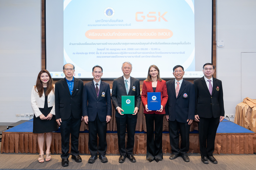 รามาธิบดี และ GSK ร่วมลงนาม MOU ด้านการขับเคลื่อนนโยบายการสร้างระบบบริบาลสุขภาพแบบเน้นคุณค่าสำหรับโรคหืดและปอดอุดกั้น