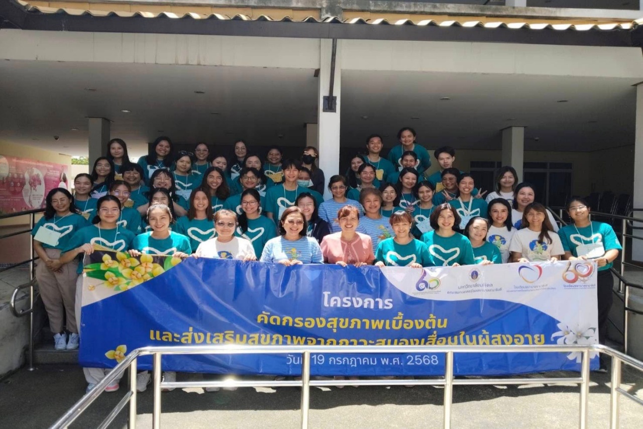 โรงเรียนพยาบาลรามาธิบดี คณะแพทยศาสตร์โรงพยาบาลรามาธิบดี มหาวิทยาลัยมหิดล จัดกิจกรรม เรื่อง “การคัดกรองสุขภาพเบื้องต้นและส่งเสริมสุขภาพเพื่อป้องกันภาวะสมองเสื่อมในผู้สูงอายุ” โรงเรียนพยาบาลรามาธิบดี คณะแพทยศาสตร์โรงพยาบาลรามาธิบดี มหาวิทยาลัยมหิดล จัดกิจกรรม เรื่อง “การคัดกรองสุขภาพเบื้องต้นและส่งเสริมสุขภาพเพื่อป้องกันภาวะสมองเสื่อมในผู้สูงอายุ”