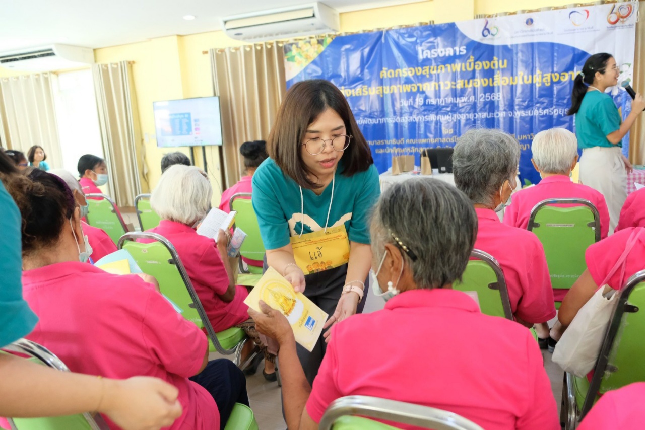 โรงเรียนพยาบาลรามาธิบดี คณะแพทยศาสตร์โรงพยาบาลรามาธิบดี มหาวิทยาลัยมหิดล จัดกิจกรรม เรื่อง “การคัดกรองสุขภาพเบื้องต้นและส่งเสริมสุขภาพเพื่อป้องกันภาวะสมองเสื่อมในผู้สูงอายุ” โรงเรียนพยาบาลรามาธิบดี คณะแพทยศาสตร์โรงพยาบาลรามาธิบดี มหาวิทยาลัยมหิดล จัดกิจกรรม เรื่อง “การคัดกรองสุขภาพเบื้องต้นและส่งเสริมสุขภาพเพื่อป้องกันภาวะสมองเสื่อมในผู้สูงอายุ”