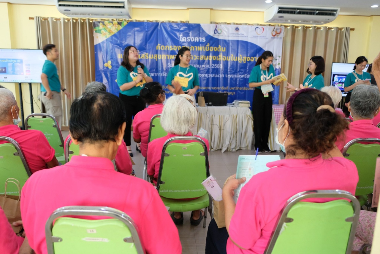 โรงเรียนพยาบาลรามาธิบดี คณะแพทยศาสตร์โรงพยาบาลรามาธิบดี มหาวิทยาลัยมหิดล จัดกิจกรรม เรื่อง “การคัดกรองสุขภาพเบื้องต้นและส่งเสริมสุขภาพเพื่อป้องกันภาวะสมองเสื่อมในผู้สูงอายุ” โรงเรียนพยาบาลรามาธิบดี คณะแพทยศาสตร์โรงพยาบาลรามาธิบดี มหาวิทยาลัยมหิดล จัดกิจกรรม เรื่อง “การคัดกรองสุขภาพเบื้องต้นและส่งเสริมสุขภาพเพื่อป้องกันภาวะสมองเสื่อมในผู้สูงอายุ”