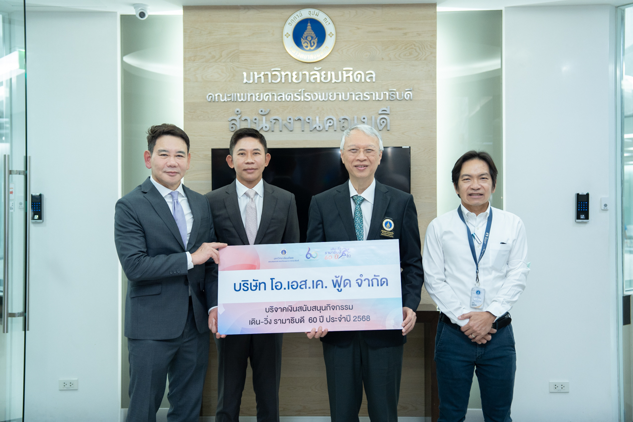 การเยี่ยมสำรวจเพื่อประเมินต่ออายุการรับรองเฉพาะโรค : การดูแลรักษาผู้ป่วยผ่าตัดเปลี่ยนข้อเข่าเทียม (Total knee arthoplasty: TKA) บริษัท โอ.เอส.เค.ฟู้ด จำกัด ร่วมสมทบทุนกิจกรรม “เดิน-วิ่ง รามาธิบดี 60 ปี” ประจำปี 2568