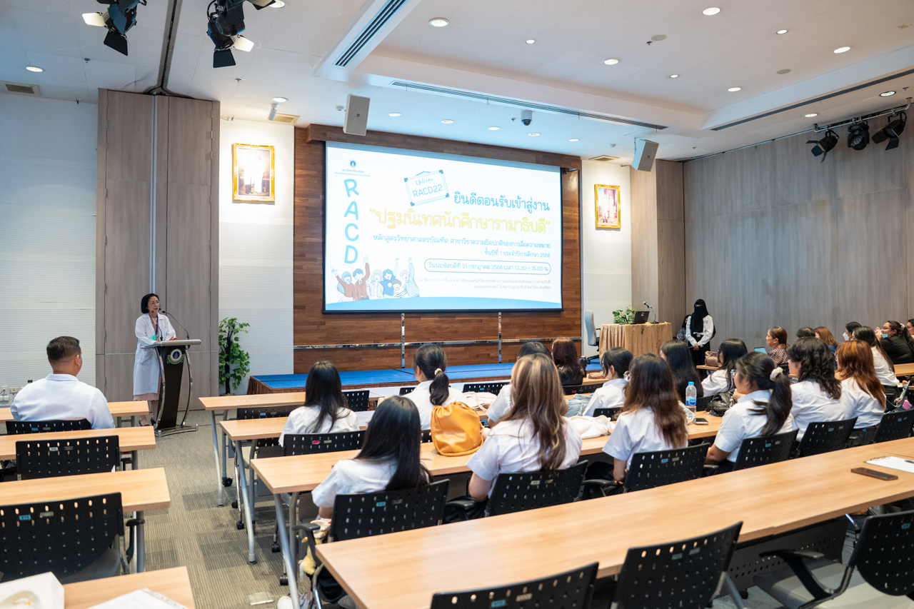 งานปฐมนิเทศนักศึกษาใหม่หลักสูตรวิทยาศาสตรบัณฑิต สาขาวิชาความผิดปกติของการสื่อความหมาย ประจำปีการศึกษา 2568