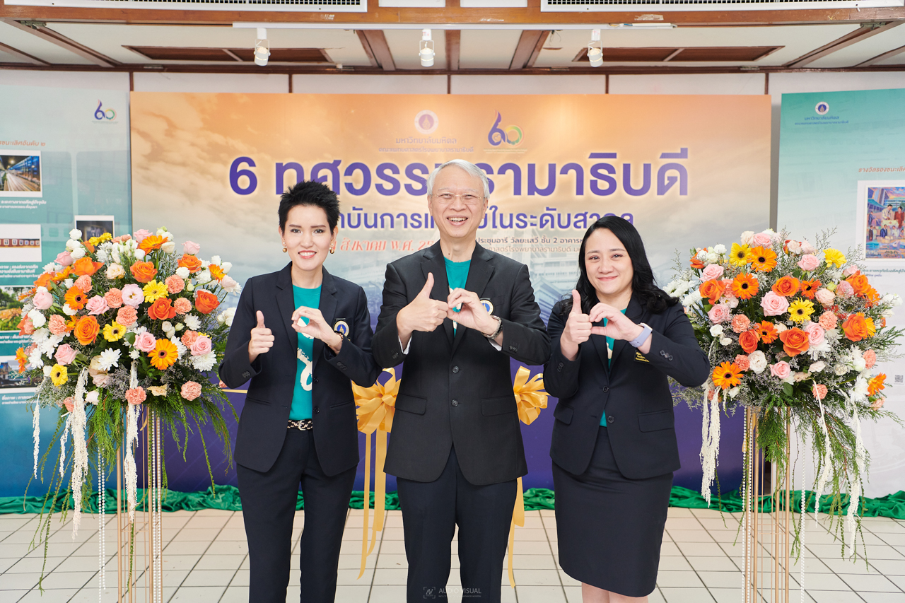 กิจกรรมเนื่องในวันครบรอบ 60 ปี คณะฯ 6 ทศวรรษรามาธิบดี สู่สถาบันการแพทย์ในระดับสากล กิจกรรมเนื่องในวันครบรอบ 60 ปี คณะฯ 6 ทศวรรษรามาธิบดี สู่สถาบันการแพทย์ในระดับสากล