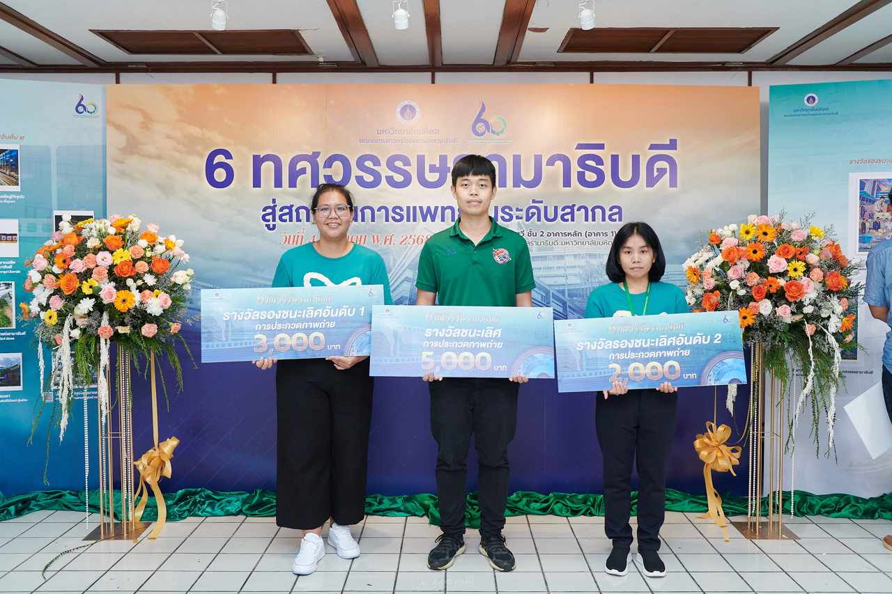 กิจกรรมเนื่องในวันครบรอบ 60 ปี คณะฯ 6 ทศวรรษรามาธิบดี สู่สถาบันการแพทย์ในระดับสากล กิจกรรมเนื่องในวันครบรอบ 60 ปี คณะฯ 6 ทศวรรษรามาธิบดี สู่สถาบันการแพทย์ในระดับสากล