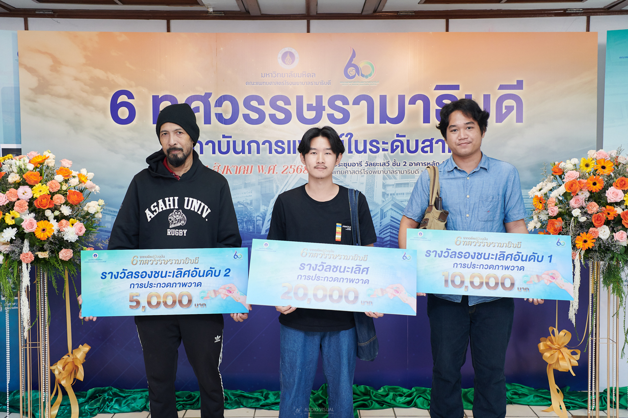 กิจกรรมเนื่องในวันครบรอบ 60 ปี คณะฯ 6 ทศวรรษรามาธิบดี สู่สถาบันการแพทย์ในระดับสากล กิจกรรมเนื่องในวันครบรอบ 60 ปี คณะฯ 6 ทศวรรษรามาธิบดี สู่สถาบันการแพทย์ในระดับสากล