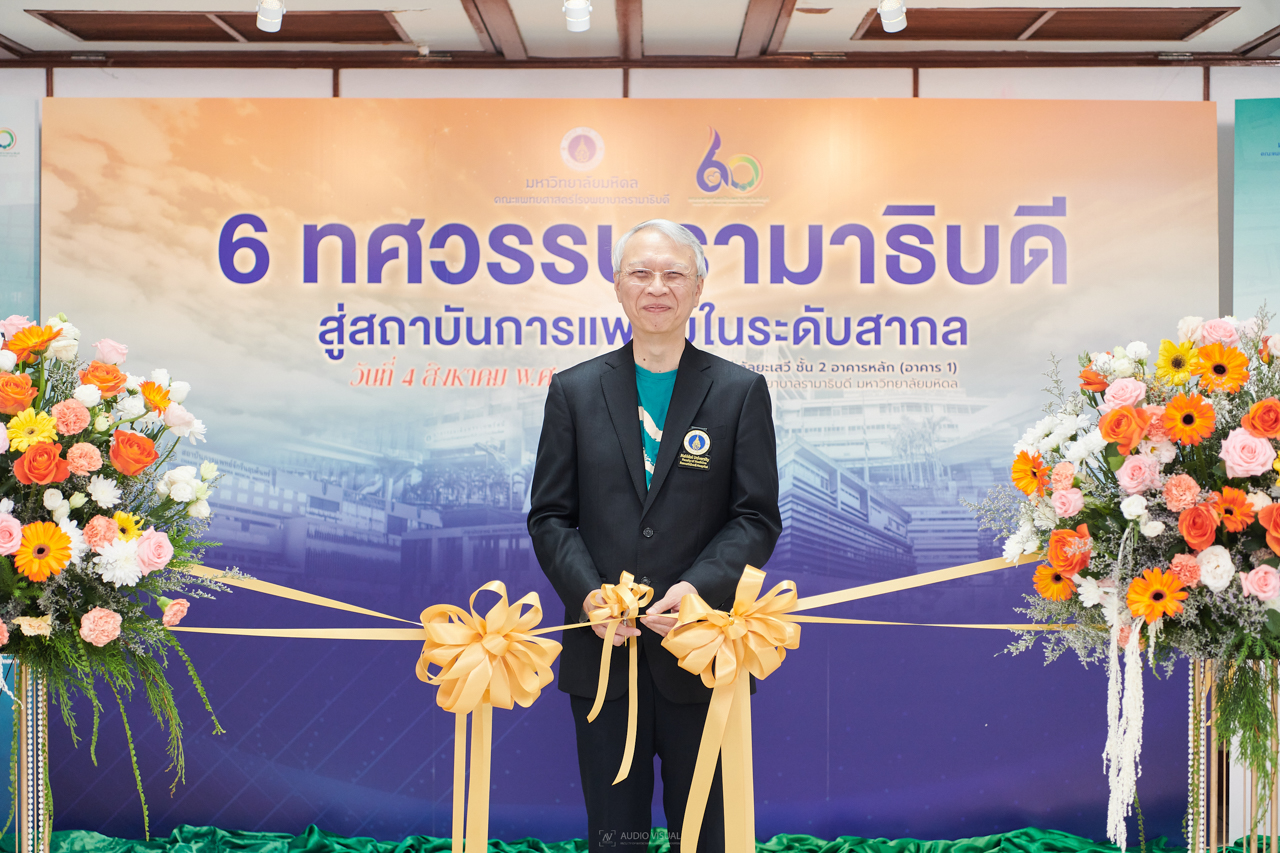 กิจกรรมเนื่องในวันครบรอบ 60 ปี คณะฯ 6 ทศวรรษรามาธิบดี สู่สถาบันการแพทย์ในระดับสากล กิจกรรมเนื่องในวันครบรอบ 60 ปี คณะฯ 6 ทศวรรษรามาธิบดี สู่สถาบันการแพทย์ในระดับสากล