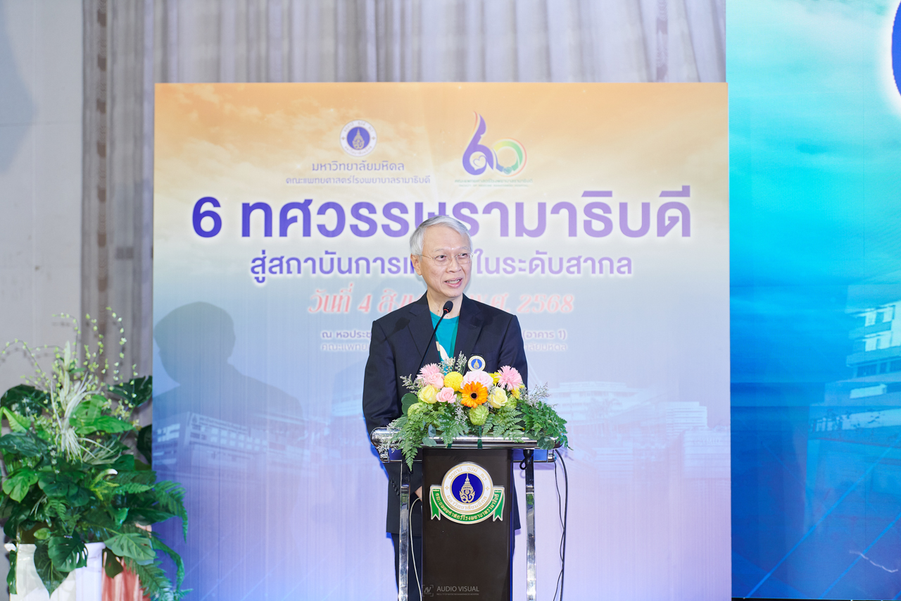 กิจกรรมเนื่องในวันครบรอบ 60 ปี คณะฯ 6 ทศวรรษรามาธิบดี สู่สถาบันการแพทย์ในระดับสากล กิจกรรมเนื่องในวันครบรอบ 60 ปี คณะฯ 6 ทศวรรษรามาธิบดี สู่สถาบันการแพทย์ในระดับสากล