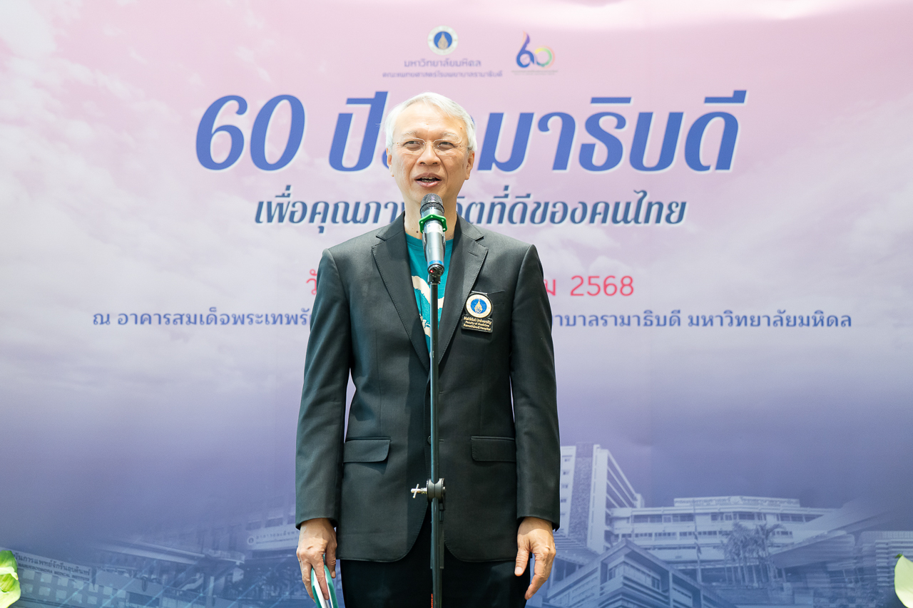 กิจกรรม “60 ปี รามาธิบดี เพื่อคุณภาพชีวิตที่ดีของคนไทย” (ภาคประชาชน) กิจกรรม “60 ปี รามาธิบดี เพื่อคุณภาพชีวิตที่ดีของคนไทย” (ภาคประชาชน)