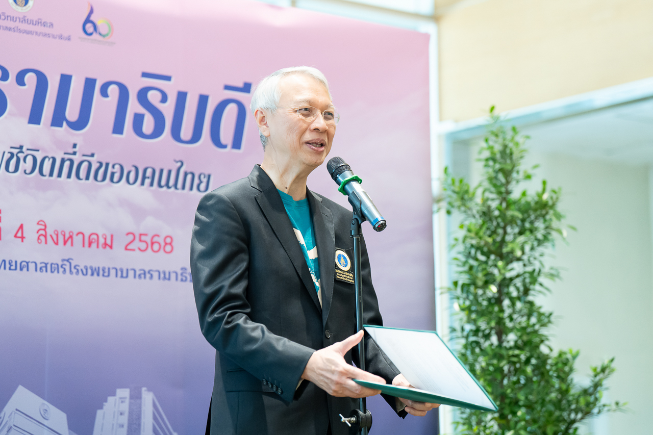 กิจกรรม “60 ปี รามาธิบดี เพื่อคุณภาพชีวิตที่ดีของคนไทย” (ภาคประชาชน) กิจกรรม “60 ปี รามาธิบดี เพื่อคุณภาพชีวิตที่ดีของคนไทย” (ภาคประชาชน)