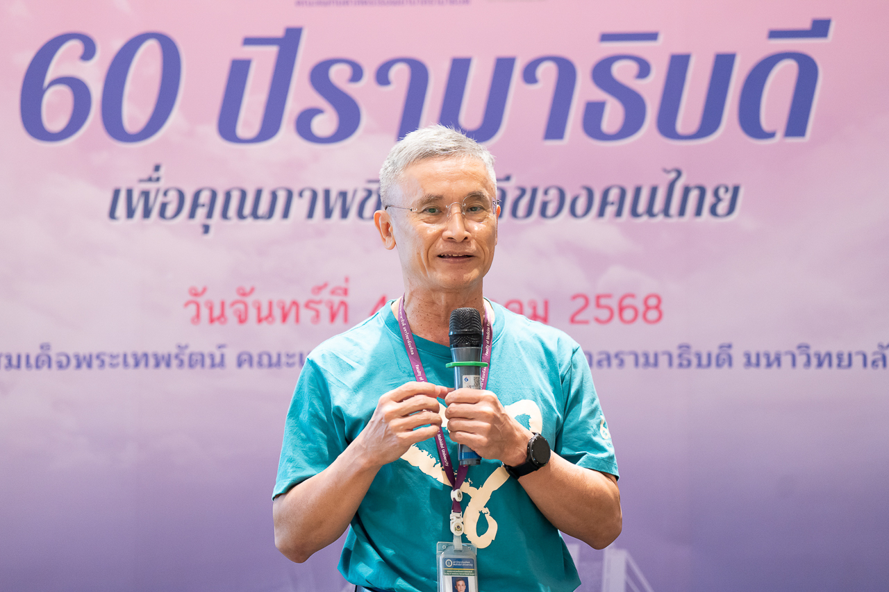 กิจกรรม “60 ปี รามาธิบดี เพื่อคุณภาพชีวิตที่ดีของคนไทย” (ภาคประชาชน) กิจกรรม “60 ปี รามาธิบดี เพื่อคุณภาพชีวิตที่ดีของคนไทย” (ภาคประชาชน)