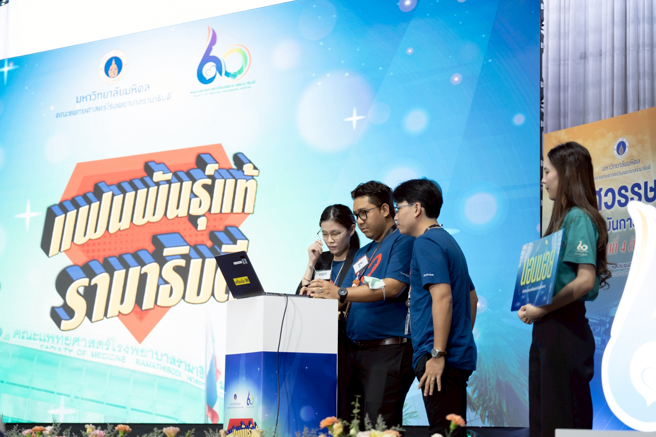 กิจกรรมแข่งขัน “แฟนพันธุ์แท้รามาธิบดี”