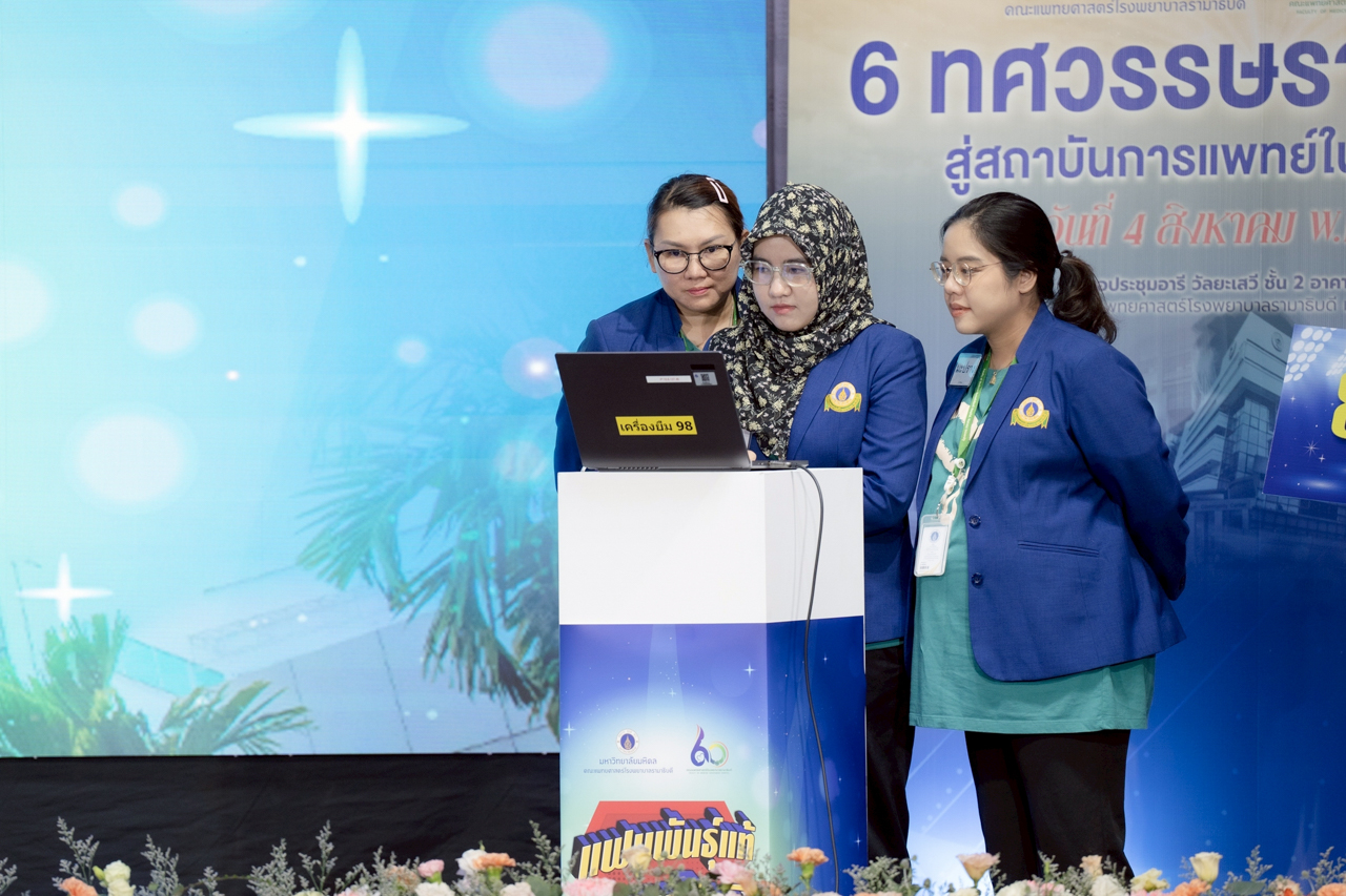 กิจกรรมแข่งขัน “แฟนพันธุ์แท้รามาธิบดี”