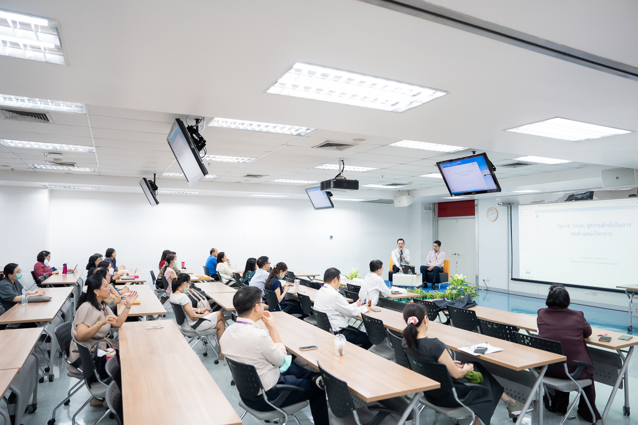 งานเสวนา เรื่อง TIPS & TRICKS สู่ความสำเร็จในการขอตำแหน่งทางวิชาการ ภายใต้โครงการ Academic Position Club ครั้งที่ 15