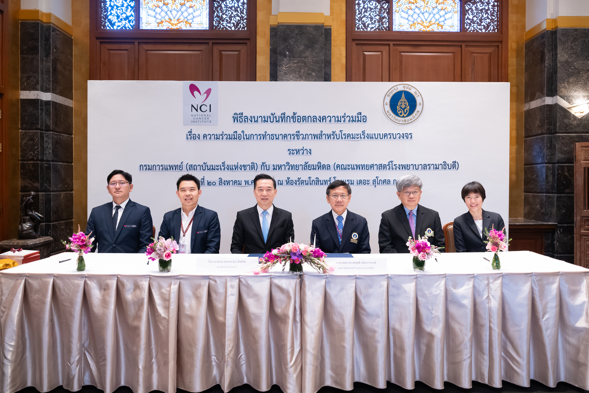 พิธีลงนามบันทึกข้อตกลงความร่วมมือ (MoU) ในการทำธนาคารชีวภาพสำหรับโรคมะเร็งแบบครบวงจร ระหว่าง คณะแพทยศาสตร์โรงพยาบาลรามาธิบดี มหาวิทยาลัยมหิดล กับ สถาบันมะเร็งแห่งชาติ กรมการแพทย์ พิธีลงนามบันทึกข้อตกลงความร่วมมือ (MoU) ในการทำธนาคารชีวภาพสำหรับโรคมะเร็งแบบครบวงจร ระหว่าง คณะแพทยศาสตร์โรงพยาบาลรามาธิบดี มหาวิทยาลัยมหิดล กับ สถาบันมะเร็งแห่งชาติ กรมการแพทย์