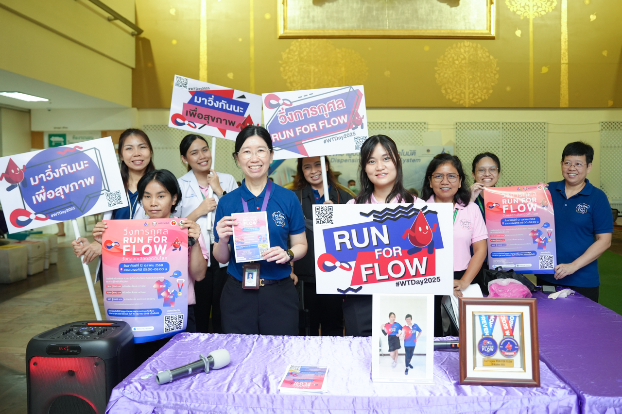 กิจกรรมประชาสัมพันธ์โครงการ “Run for Flow” งานเดิน-วิ่ง เพื่อการรณรงค์ในวันหลอดเลือดอุดตันโลก กิจกรรมประชาสัมพันธ์โครงการ “Run for Flow” งานเดิน-วิ่ง เพื่อการรณรงค์ในวันหลอดเลือดอุดตันโลก